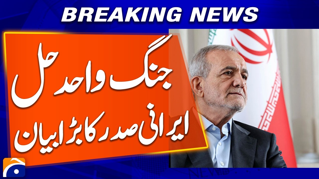 Armed Forces Will Keep Fighting, Defence Is the Only Way - Iran President | Breaking News | Geo News