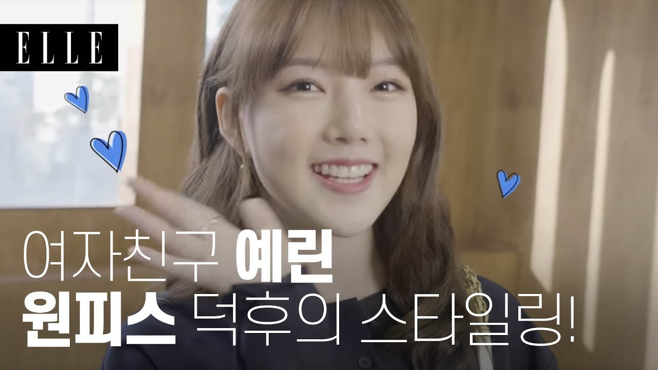 [ENG SUB]여자친구 예린, 원피스 덕후의 최애 원피스는? / MY FAVORITE♥ I ELLE KOREA