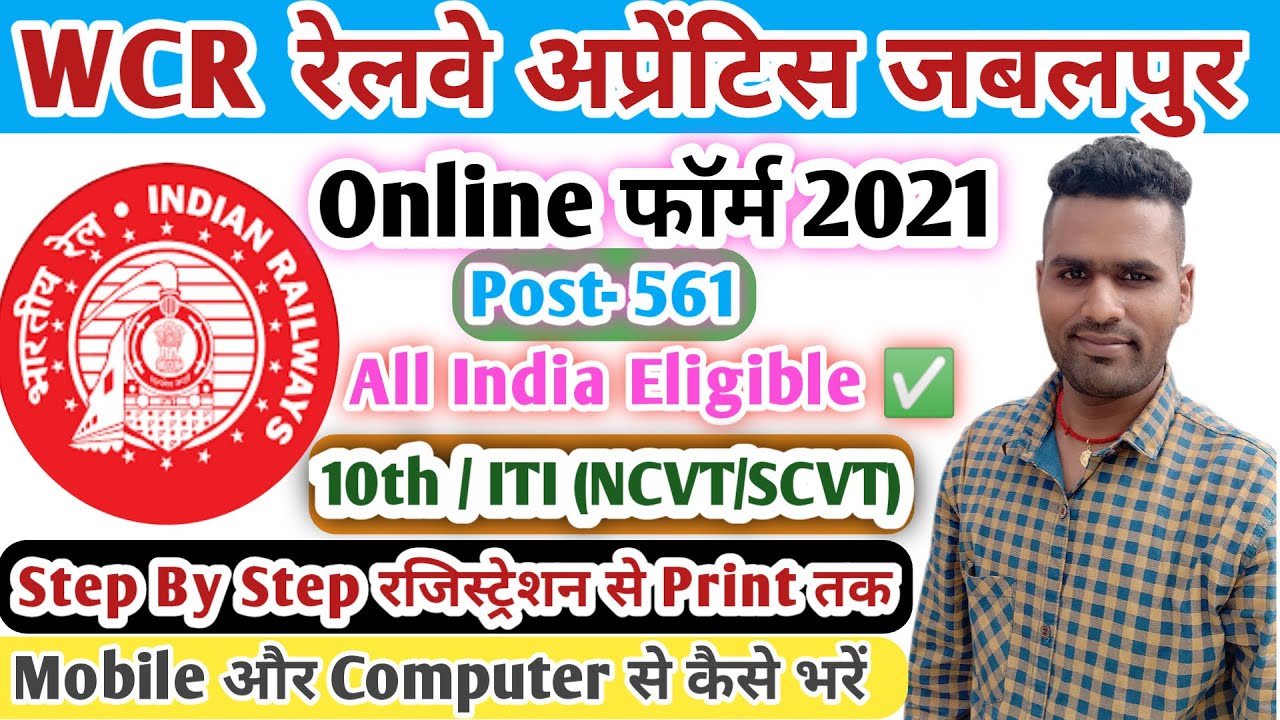 Railway WCR Apprentice Online Form 2021 | How to Fill WCR Jabalpur Apprentice Online Form 2021