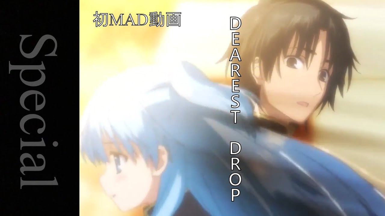 【初MAD制作】DEAREST DROP 【すかすか】