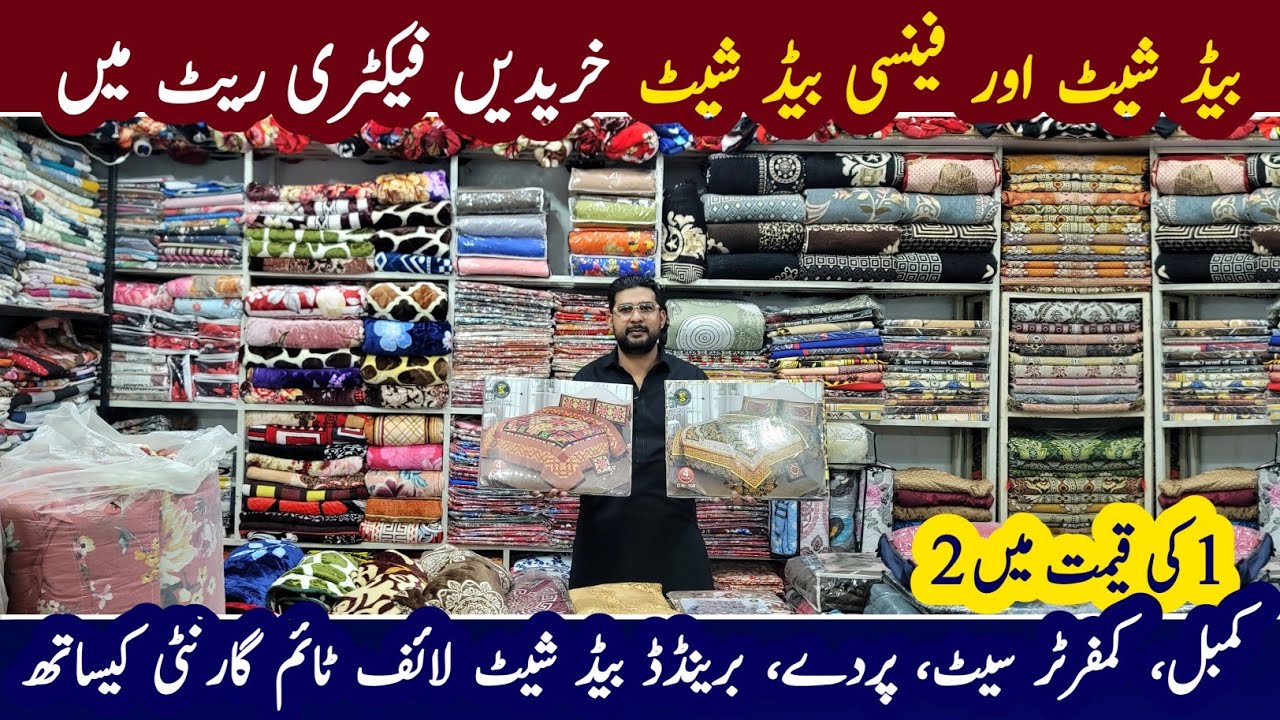 Bed Sheets Wholesale Market In Lahore | Comforter Set | Branded Bedsheet Wholesale Market In Lahore
