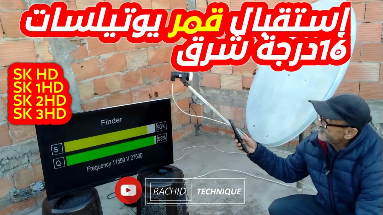إستقبال قمر يوتيلسات 16درجة شرق