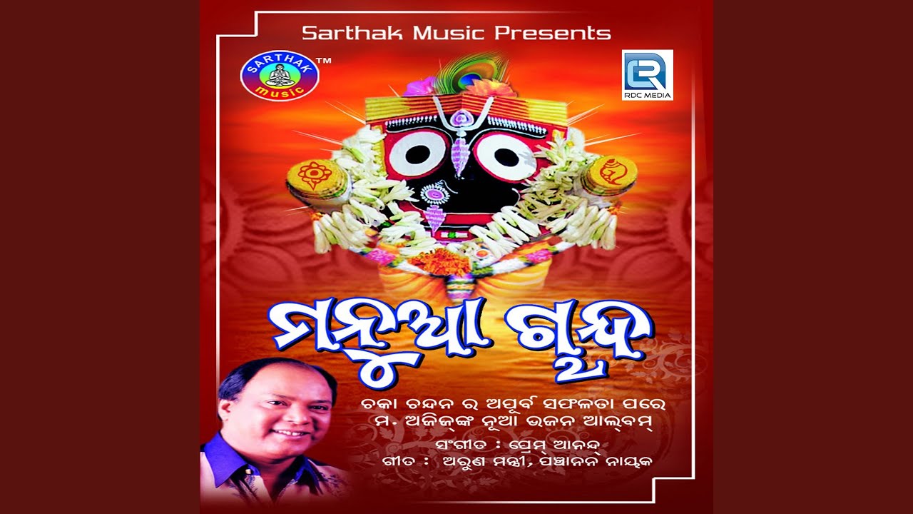 Kaliare Tu Mora Manua Chand