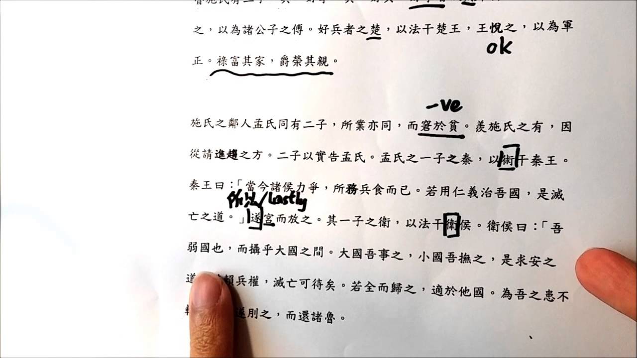 【DSE中文】 梁漢軒 LEUNG SIR [DSE] 中文教室 (文言文閱讀理解系列Lesson7：經典劇情(B)以及論證手法)