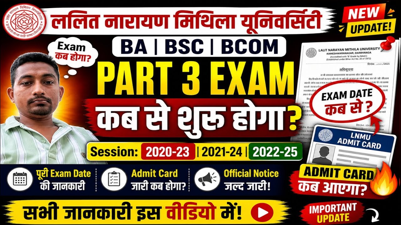 LNMU Part 3 Exam Date OUT? 😱 | 2020-23, 2021-24, 2022-25 Admit Card kab aayega
