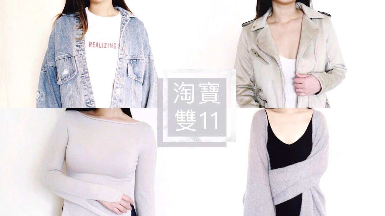 雙11購物清單!!質感爆棚的淘寶歐美風百元單品分享｜Taobao haul //Tiffany