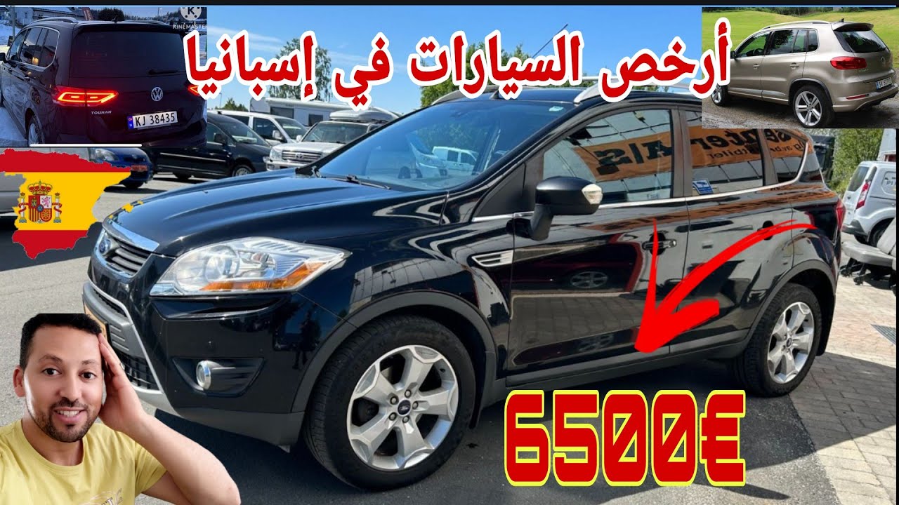أجي تشوف💥 أرخص سيارة في إسبانيا مرحبا بالجميع أثمنه جد مناسبة 🚗💯💥