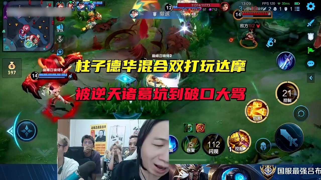 柱子德华混合双打玩达摩，被逆天诸葛坑到破口大骂 #吕德华 #春虫虫 #龟田 #柱子 #巅峰赛 #游戏解说 #王者荣耀 #honorer #honorofkingsgameplay