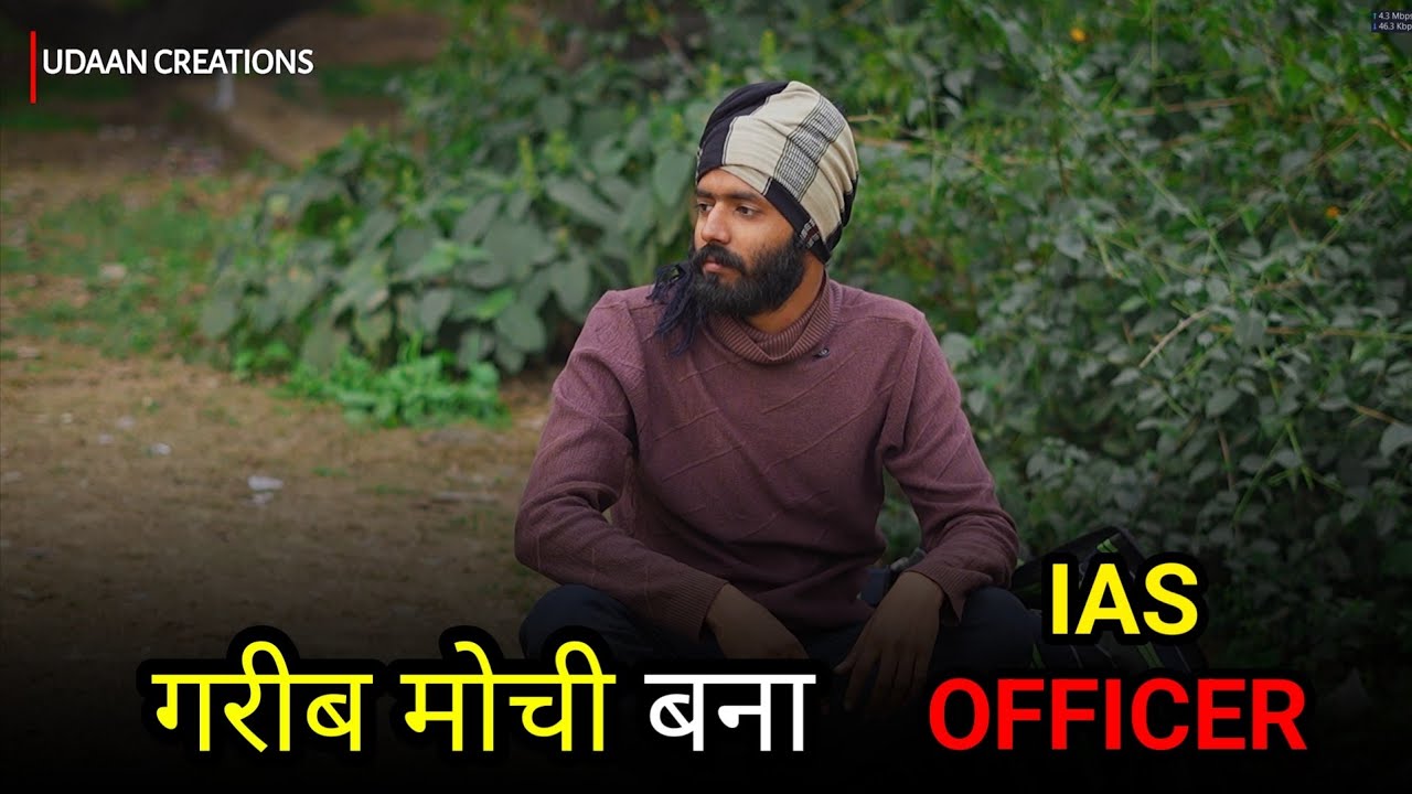 गरीब मोची बना ias officer | garib baccha banaa ias officer | garib banaa karodpati | ias officer
