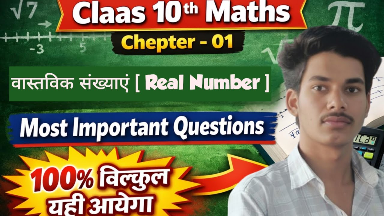 Claas 10th Maths Most Important Questions| Chepter -1 | वास्तविक संख्याएं ( Real Number) One Shot 