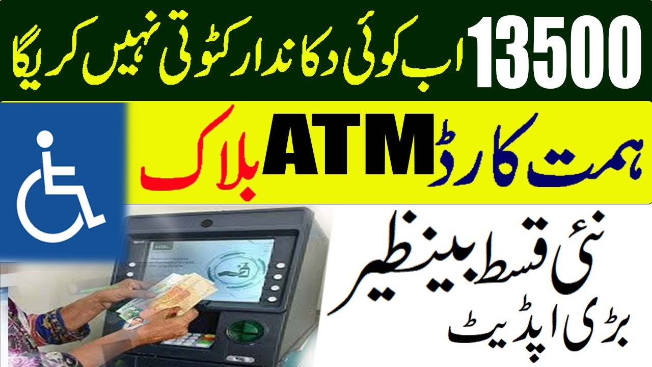 New 13500 BiSP Payments | Himat Cards Block | online update