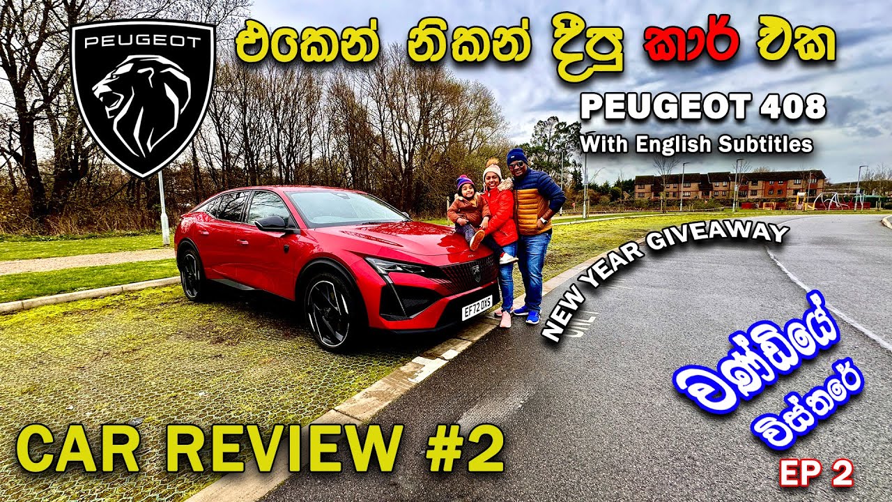 Peugeot 408 (Eng SUb) | අපේ අලුත් කාර් එක 🚗 | Our New Car & New Year Give away |  VLOG #72 @Peugeot