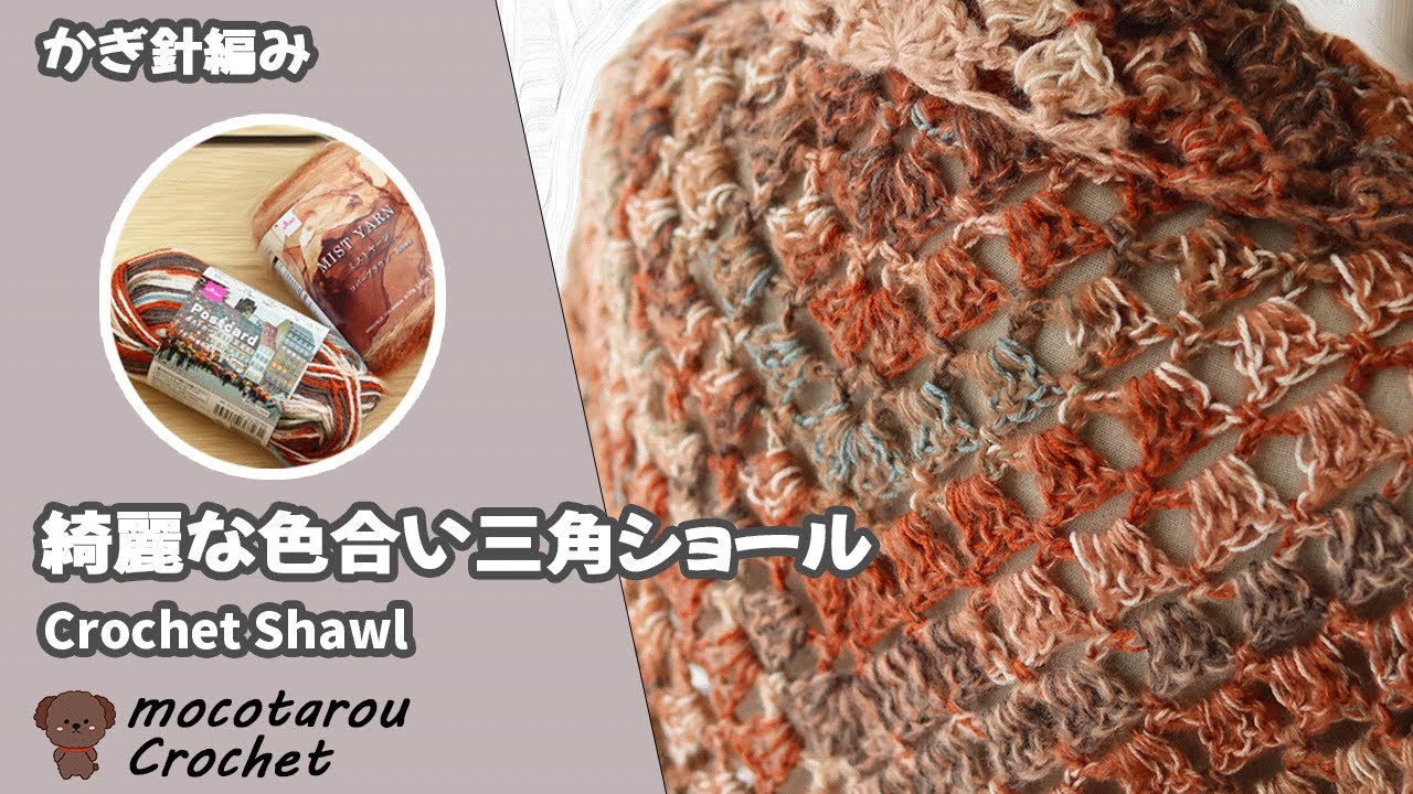【100均毛糸】色が綺麗に入った三角ショール編んでみました。かぎ針編み Crochet Bag.