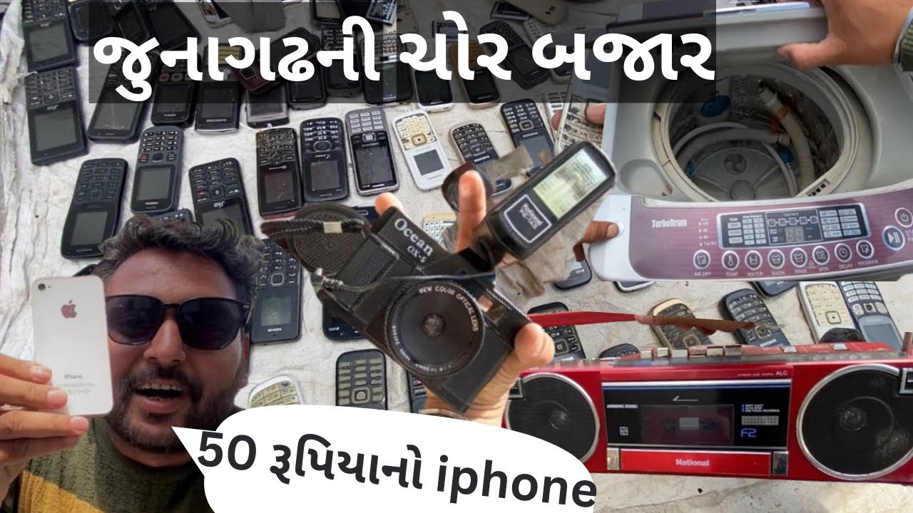 Chor bazar junagadh | 50 rupiya ma i phone 😱 | samir balva |