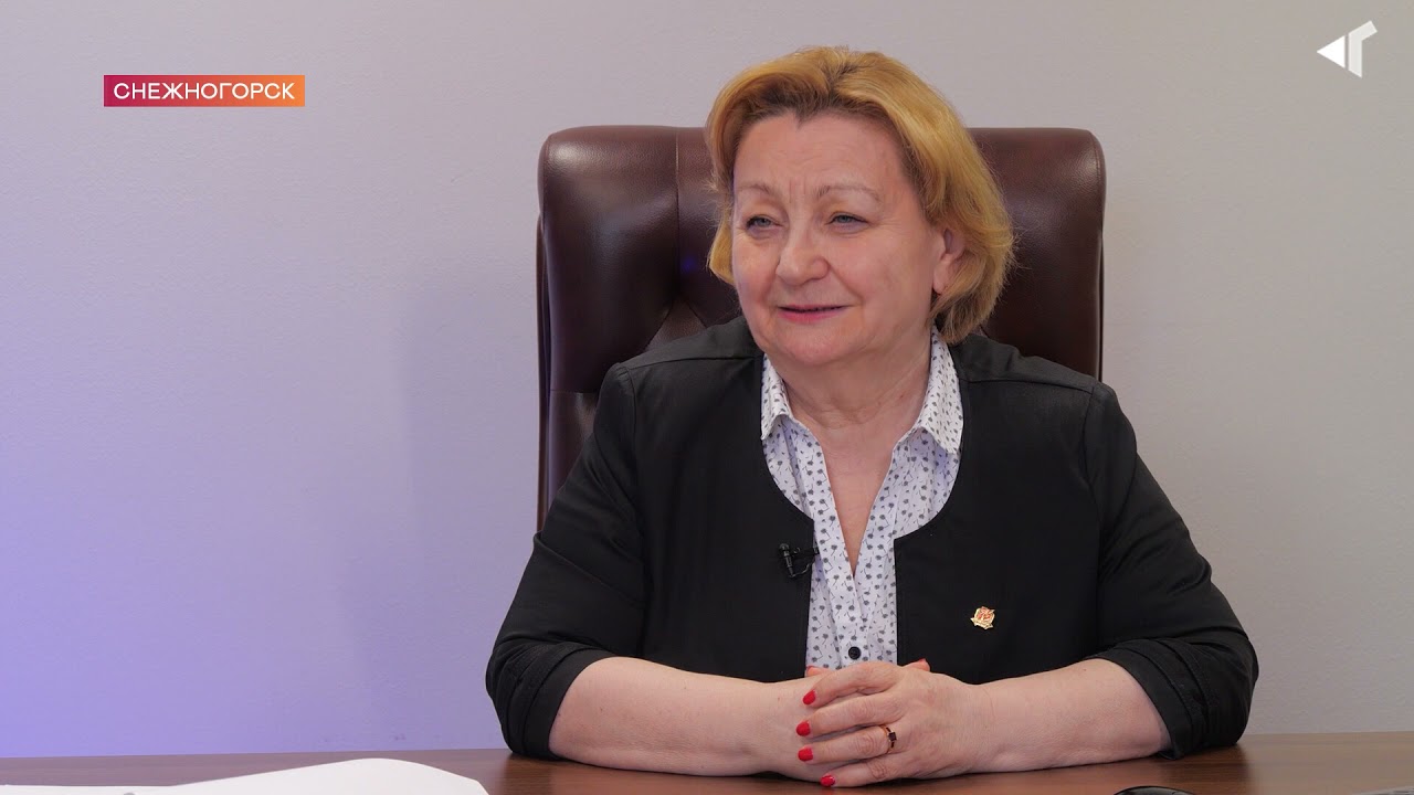Интервью со Светланой Горовой, начальником Снежногорского территориального управления.