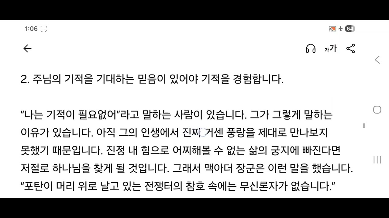 2026. 2. 12. 요한복음 4장 43-54절