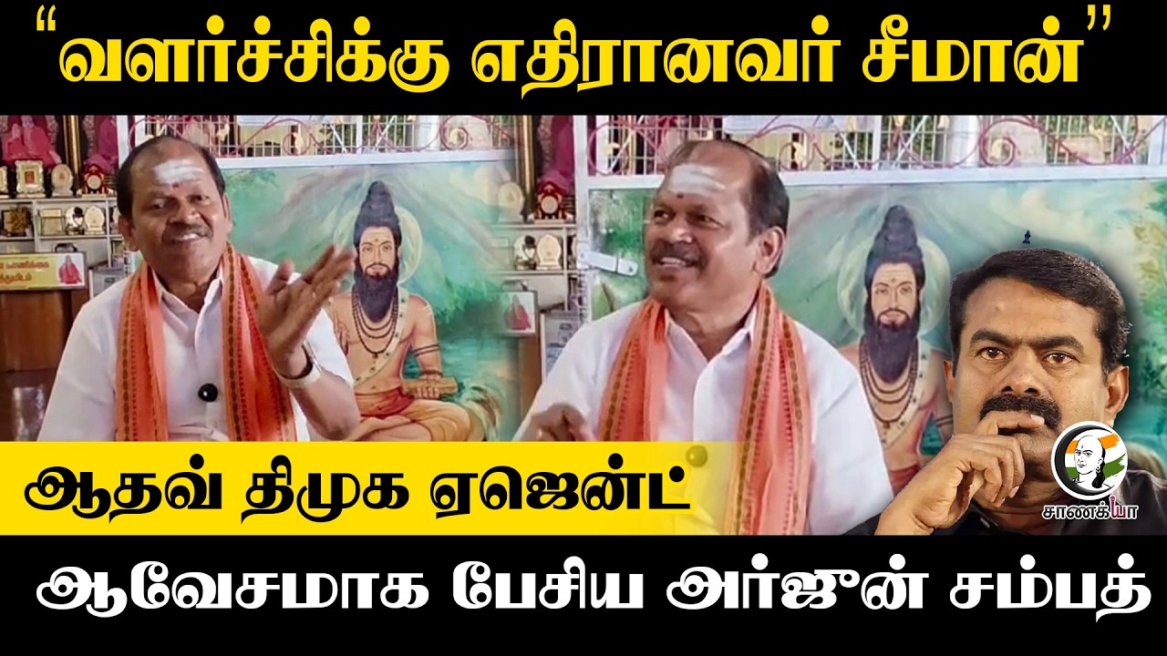 வளர்ச்சிக்கு எதிரானவர் Seeman