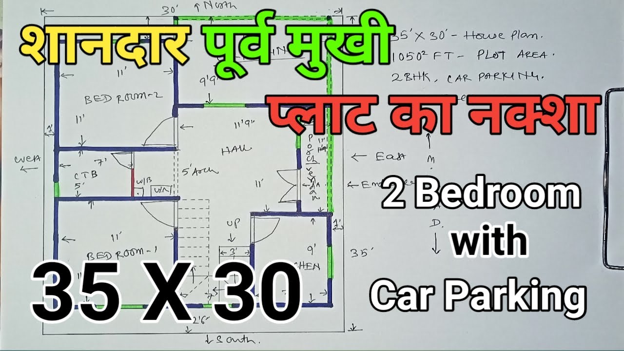 35 x 30 ghar ka naksha || 35 x 30 house plans || 35 x 30 house design