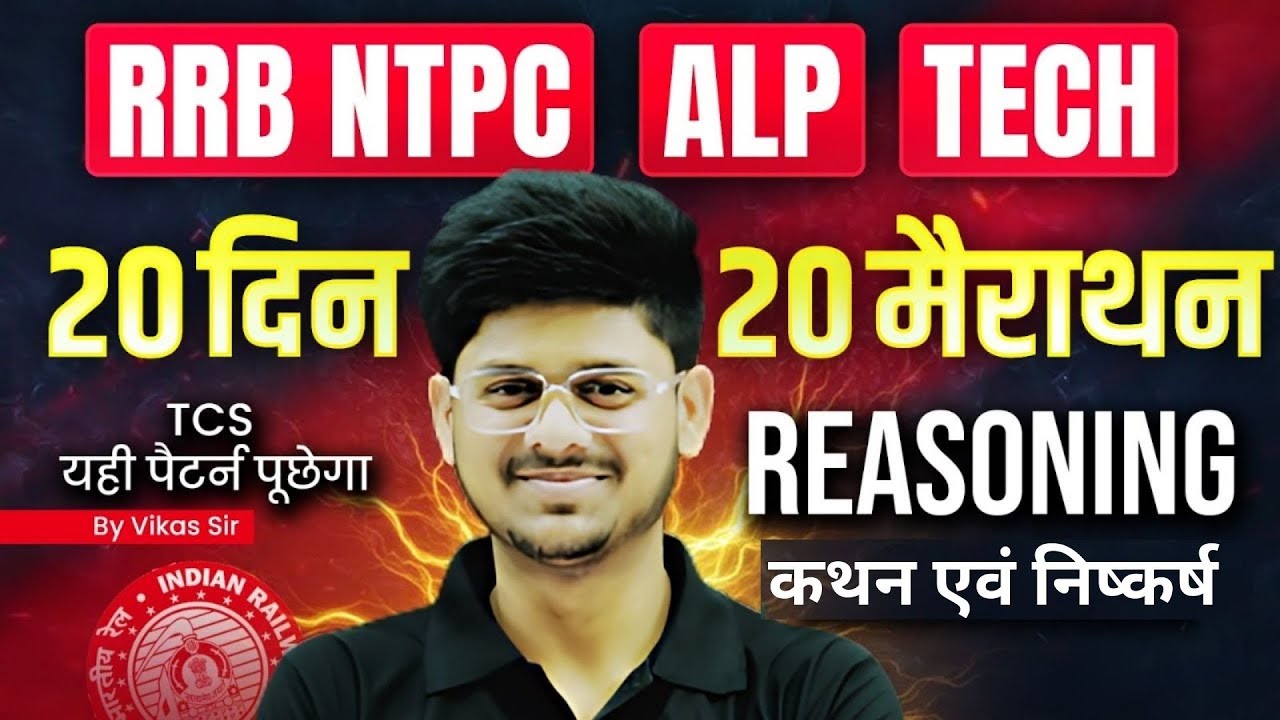 Reasoning 20 दिन  20 मैराथन | NTPC Reasoning | ALP Reasoning | RRB Technician Reasoning Practice Set