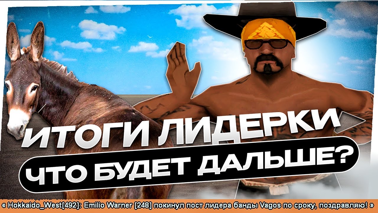 МЕНЯ СНЯЛИ С ЛИДЕРКИ 😪 ЧТО БУДЕТ С МОИМ СОСТАВОМ?