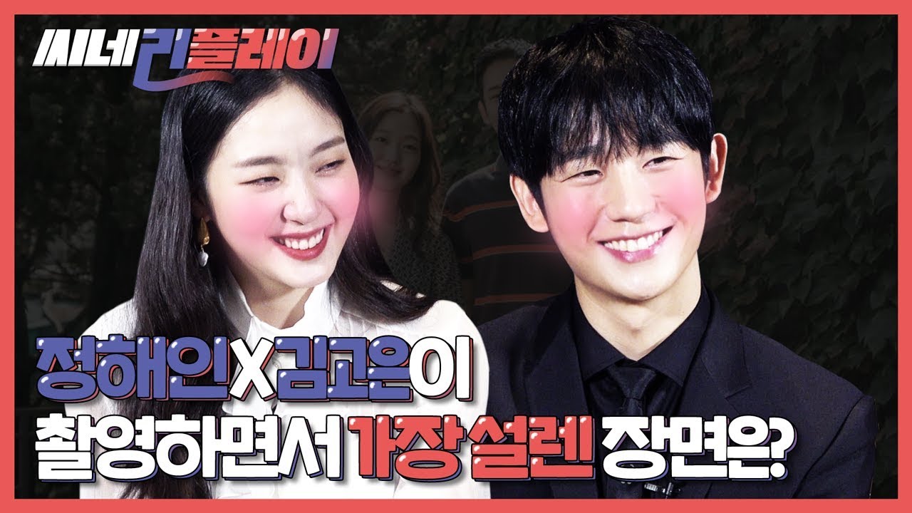 작은아씨들 김고은의 순수한 사랑 이야기💛 | [유열의 음악앨범] 정해인X김고은이 촬영하면서 가장 설렌 장면은?