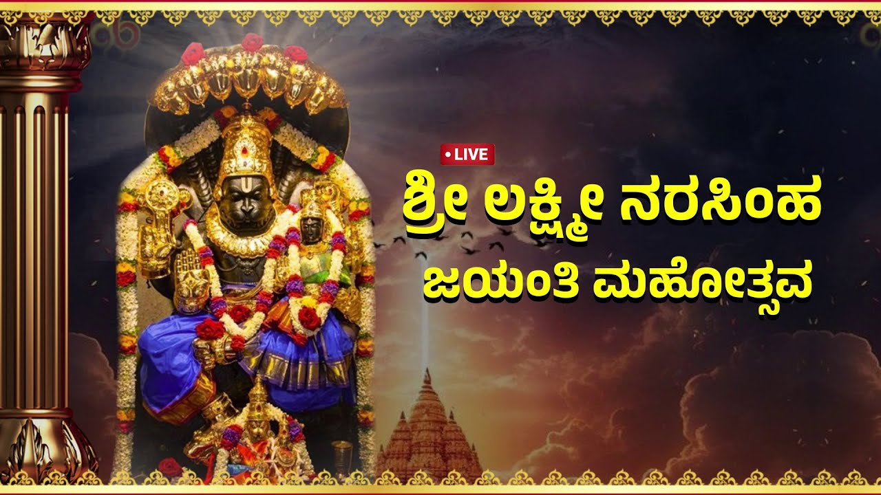 Sri Lakshmi Narasimhaswamy Saptaraatrotsava & Jayanthyotsava, Uttaradimath, Bengaluru