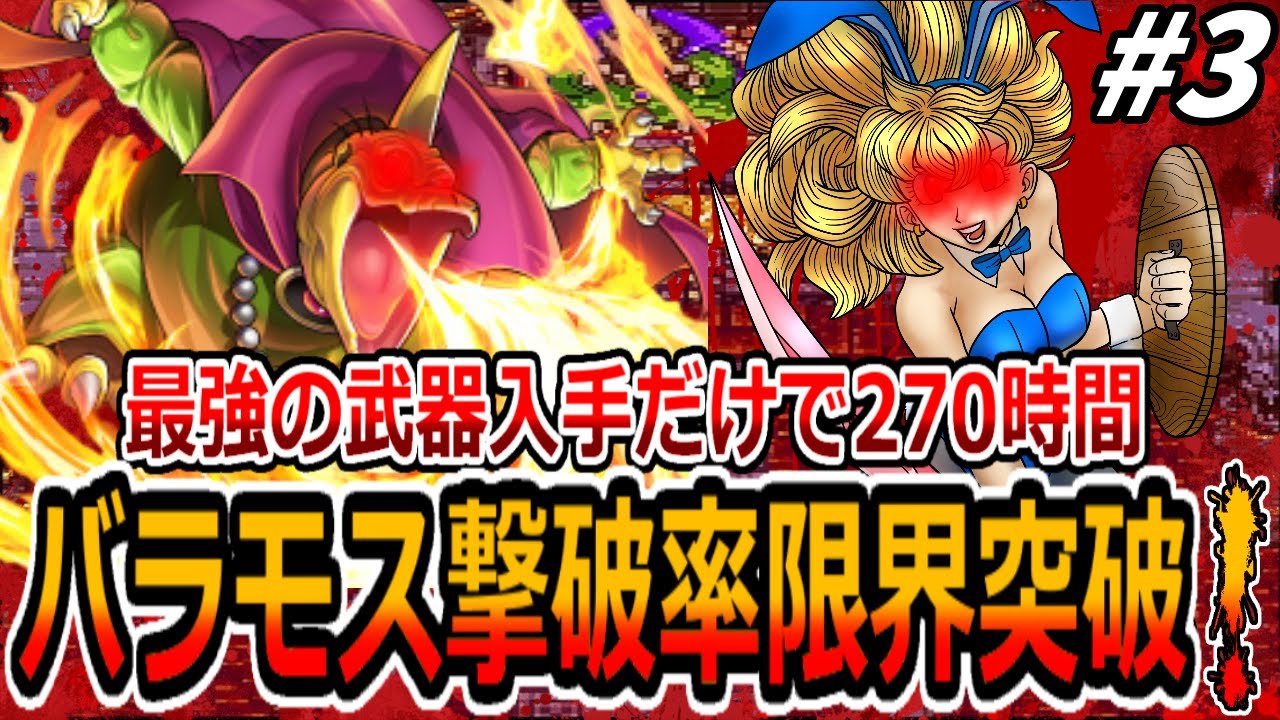 【DQ3】最強武器の入手率0.003％！遊び人1人でバラモス撃破率1/4722366482869645213696の現実に挑戦！3章【再編集版】Gadabout  challenges Baramos