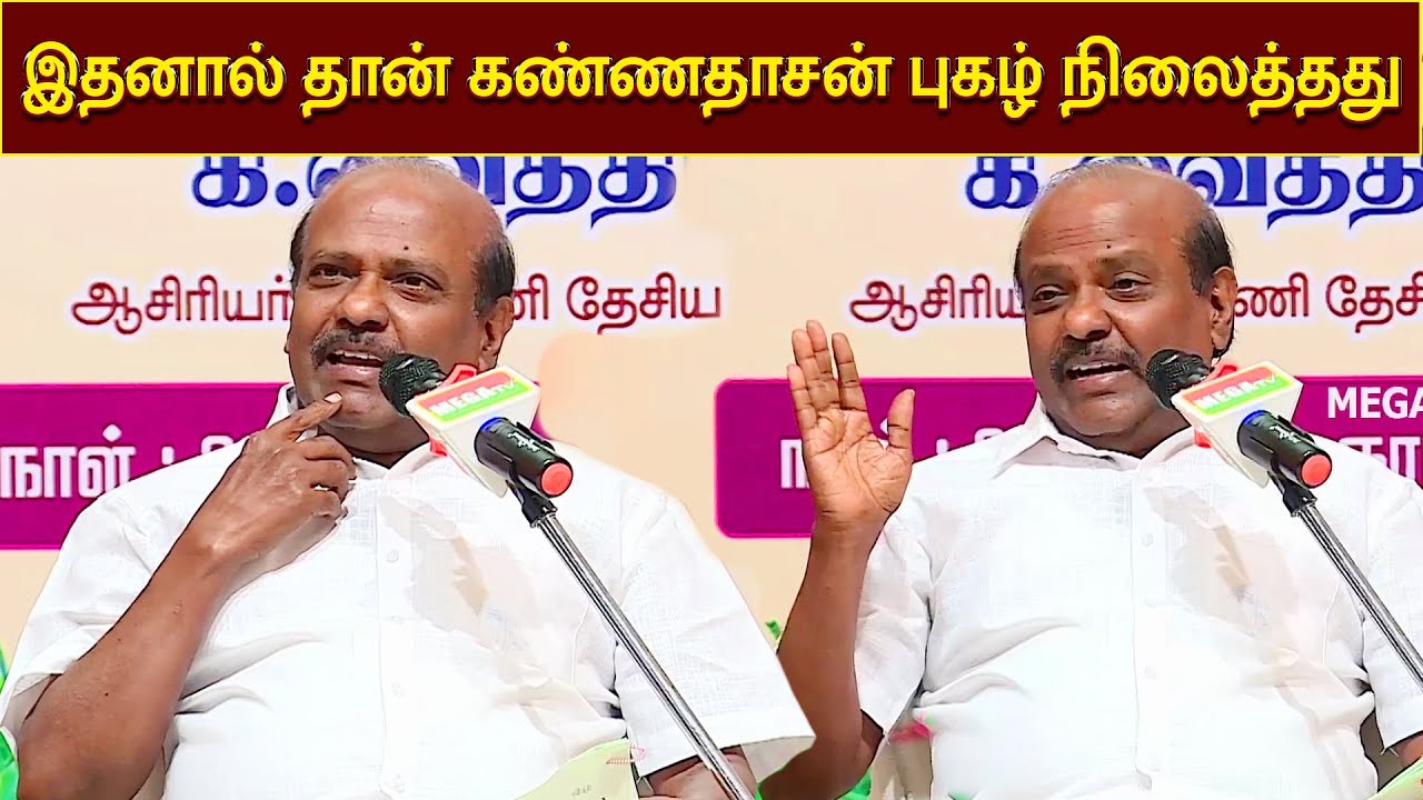 கண்ணதாசன் நிலைத்த புகழுக்கு காரணம் என்ன ? | ILAKIYA SUDAR RAMALINGAM SPEECH | MEGA TV |