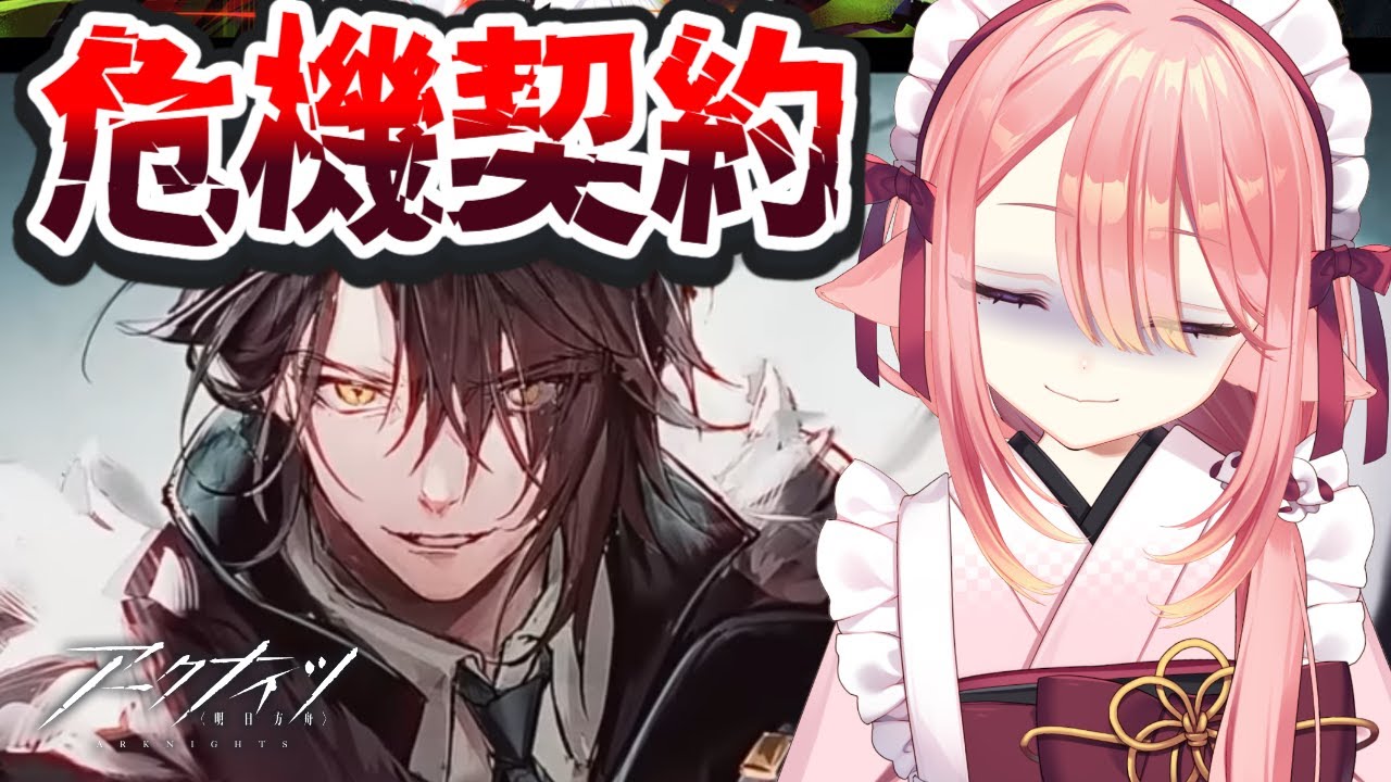 【アクナイ/危機契約】エンドフィールドの休憩がてら短時間ですぱっと勝ちます！アドバイスよろしくお願いします！　アークナイツ【しづきにあ】