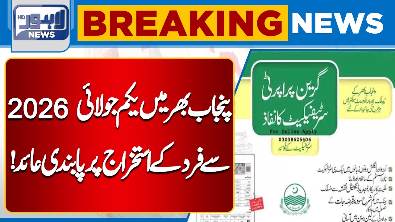 Punjab Imposes Ban on Issuance of Property Certificates from July 1, 2026 | Lahore News HD