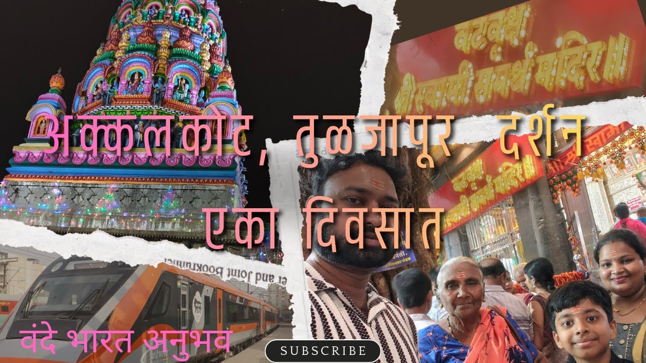 Ganagapur to Akkalkot and tuljapur🚩 in 1day | गाणगापुर ते अक्कलकोट आणि तुळजापूरच्या मंदिर दर्शन