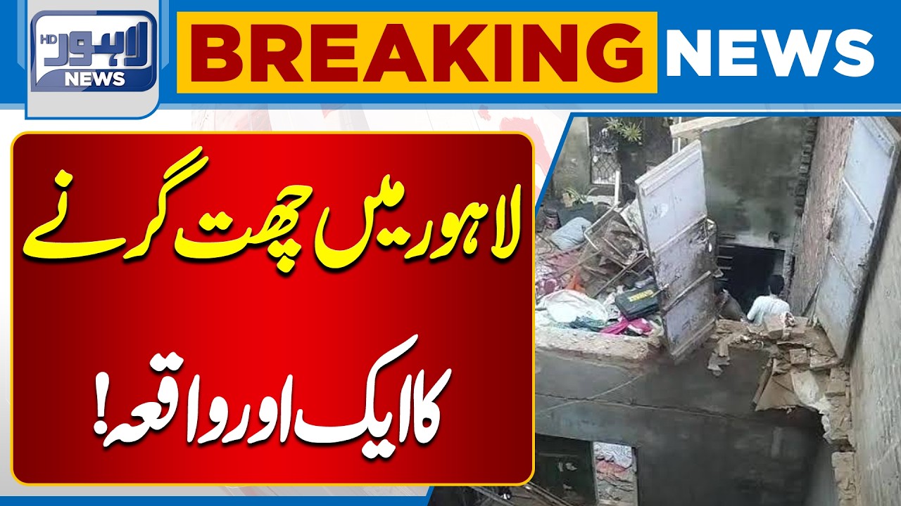 One More Roof Collapse in Lahore | Residents Alarmed | Breaking News