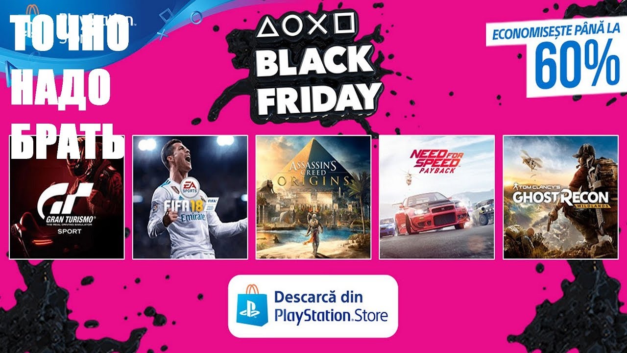 ЧТО НУЖНО КУПИТЬ В PS STORE В ЧЕРНУЮ ПЯТНИЦУ?!!!!