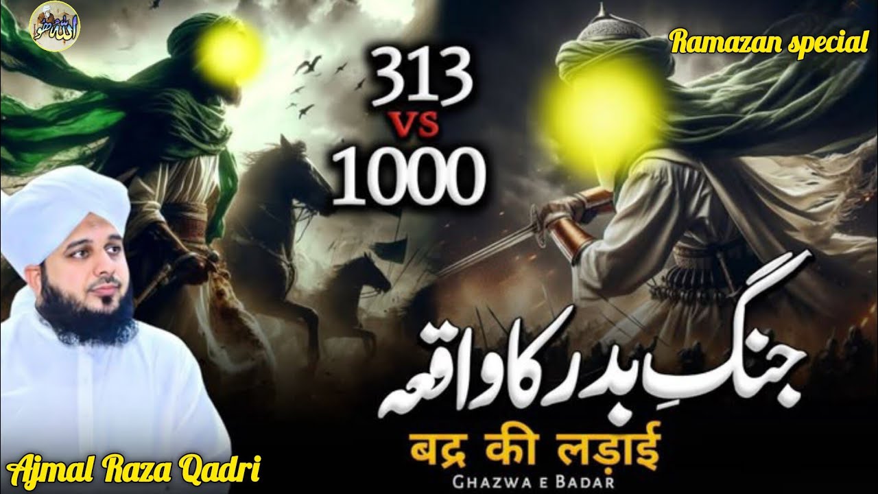 Jang e badar | 313 VS 1000 | jang e badar or Hazrat Ali ka waqia | Peer Ajmal Raza Qadri | Allah hoo