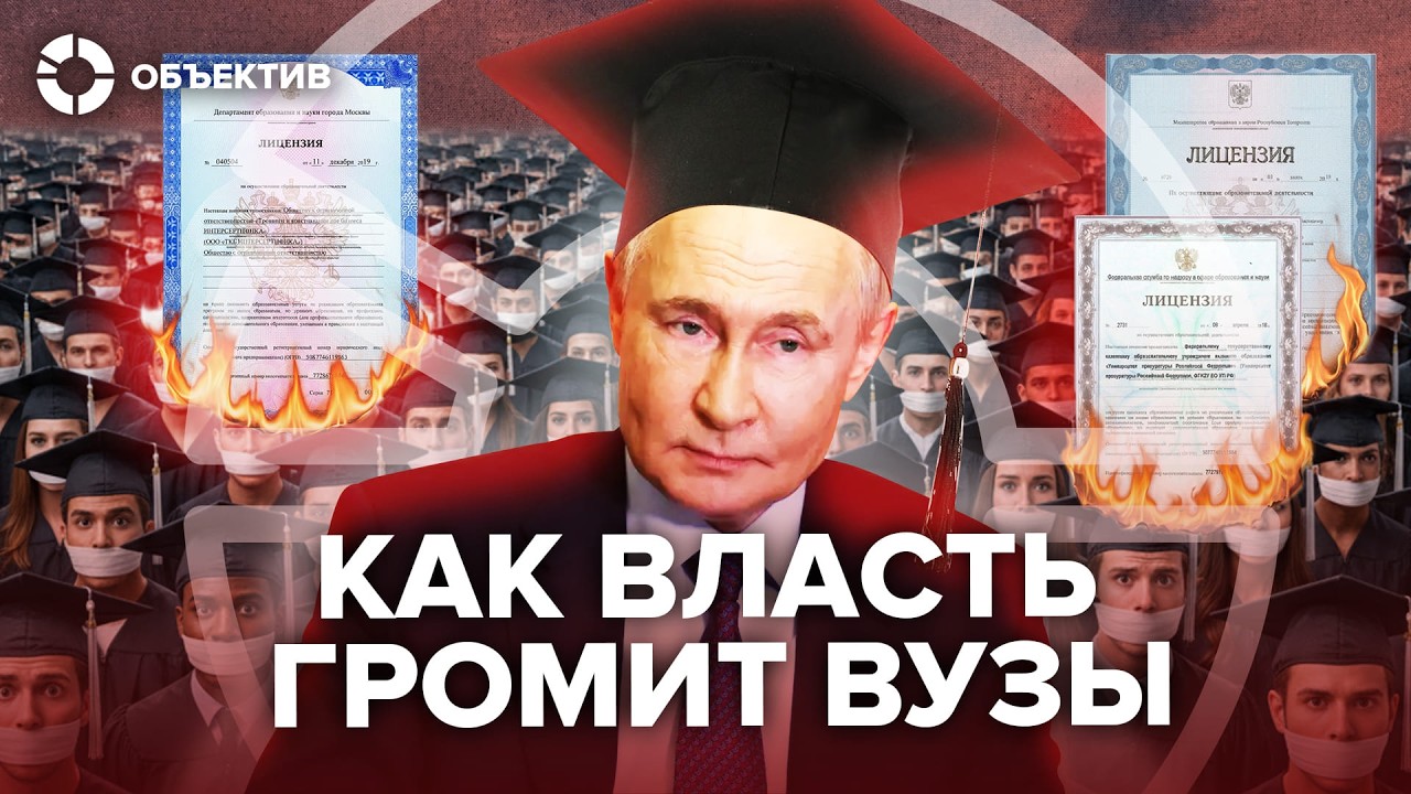 Наука вне закона | Как уничтожают университеты в России