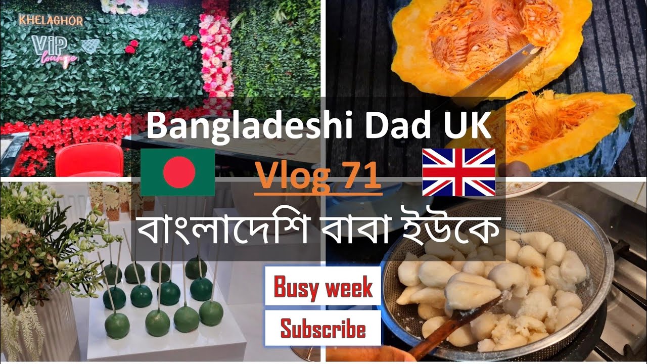 Bangladeshi Dad UK 🇧🇩 Vlog 71 বাংলাদেশি বাবা ইউকে #food #cooking #family 