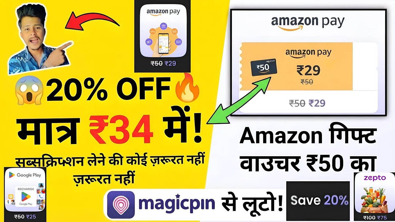 Amazon Gift Voucher मात्र ₹34 में लें! 🔥 | Magicpin Loot Offer Today | Save Money on Amazon Pay 2026