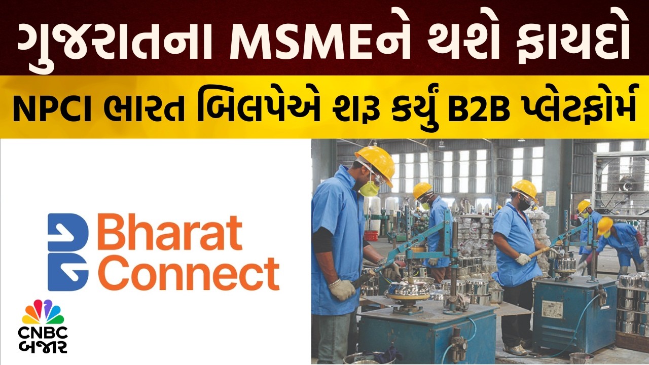 National Payments Corporation of India | NPCI ભારત બિલપેએ શરૂ કર્યું B2B પ્લેટફોર્મ | Bharat Billpay