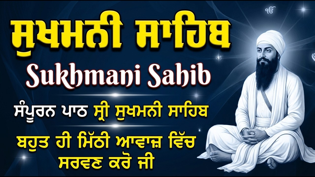 Sukhmani Sahib Full Path | Peaceful Nitnem Bani | Mind Relaxing Gurbani 2026
