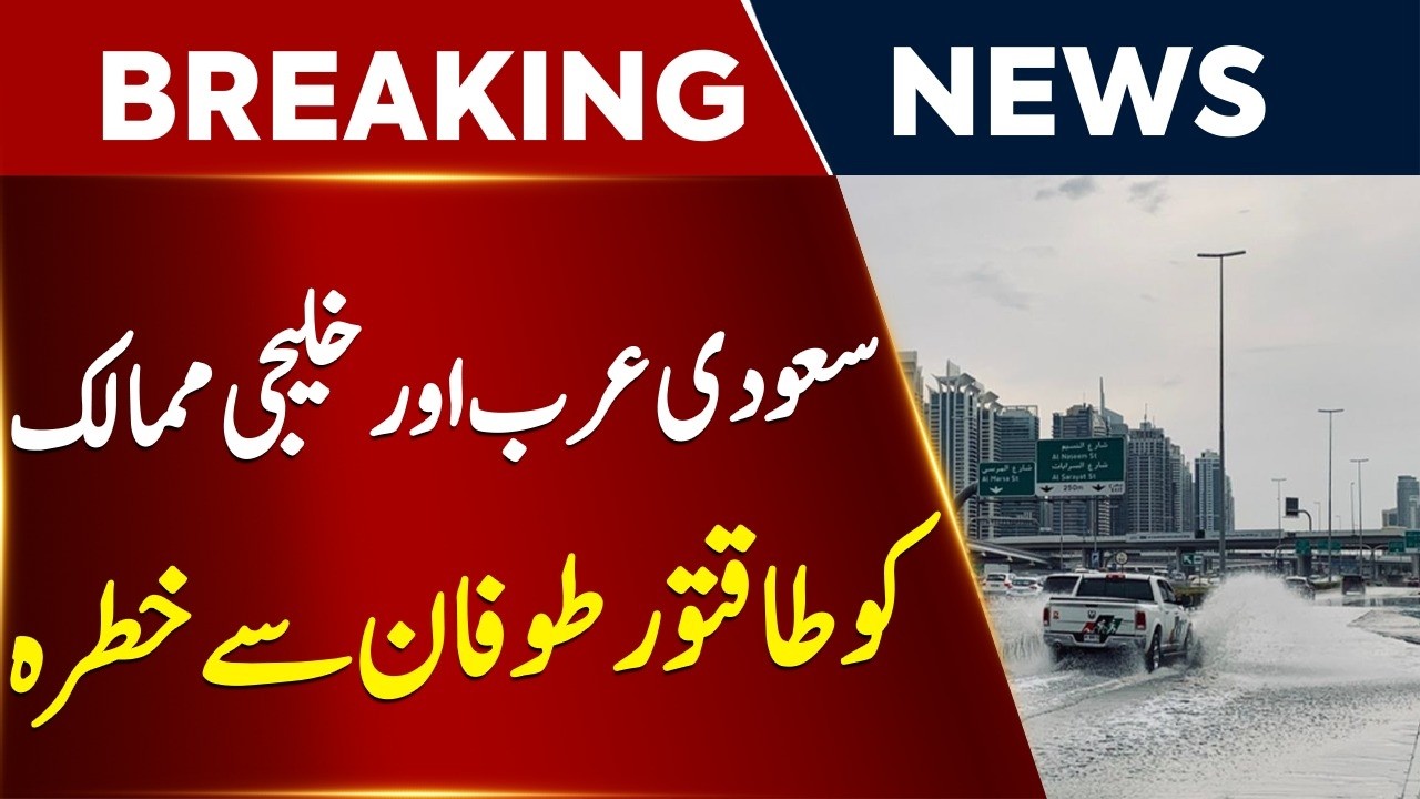 Weather updates | Powerful Storm Threatens Saudi Arabia & Gulf Countries | Gulf News Updates