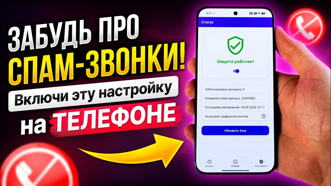 ЗАБУДЬ ПРО СПАМ-ЗВОНКИ! Включи эту настройку на XIAOMI и других Телефонах