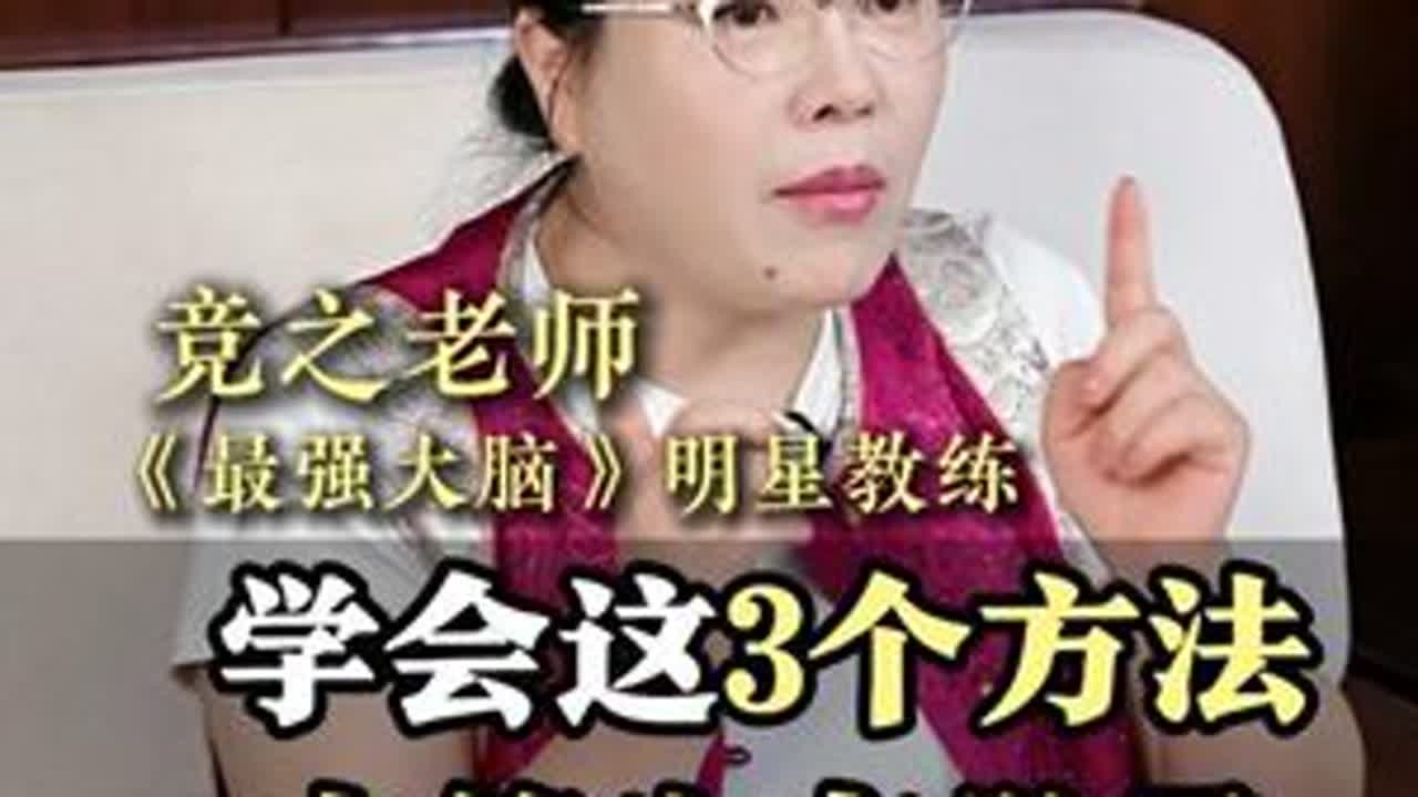 学会这3个方法中等生变学霸 #学习方法 #干货分享 #家长必看系列 #记忆力 #孩子