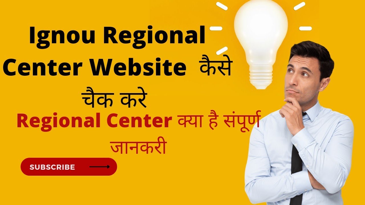 Ignou Regional Center Website कैसे चैक करे | How to Get Ignou Regional Center Website | Ignou Update