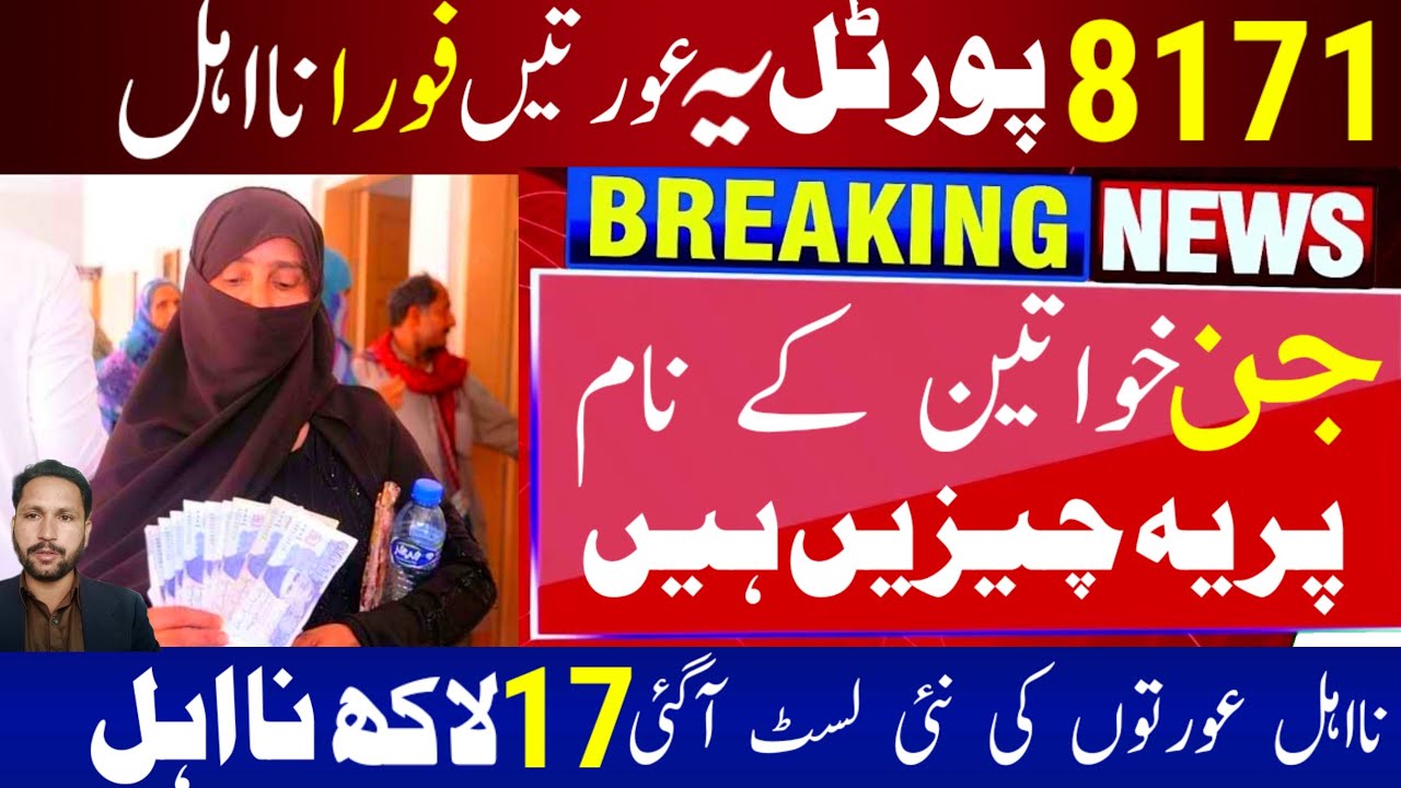 BISP Online Payment Check Method 2024 ||8171 ehsas program| Bisp New update #ehsasprogram2024