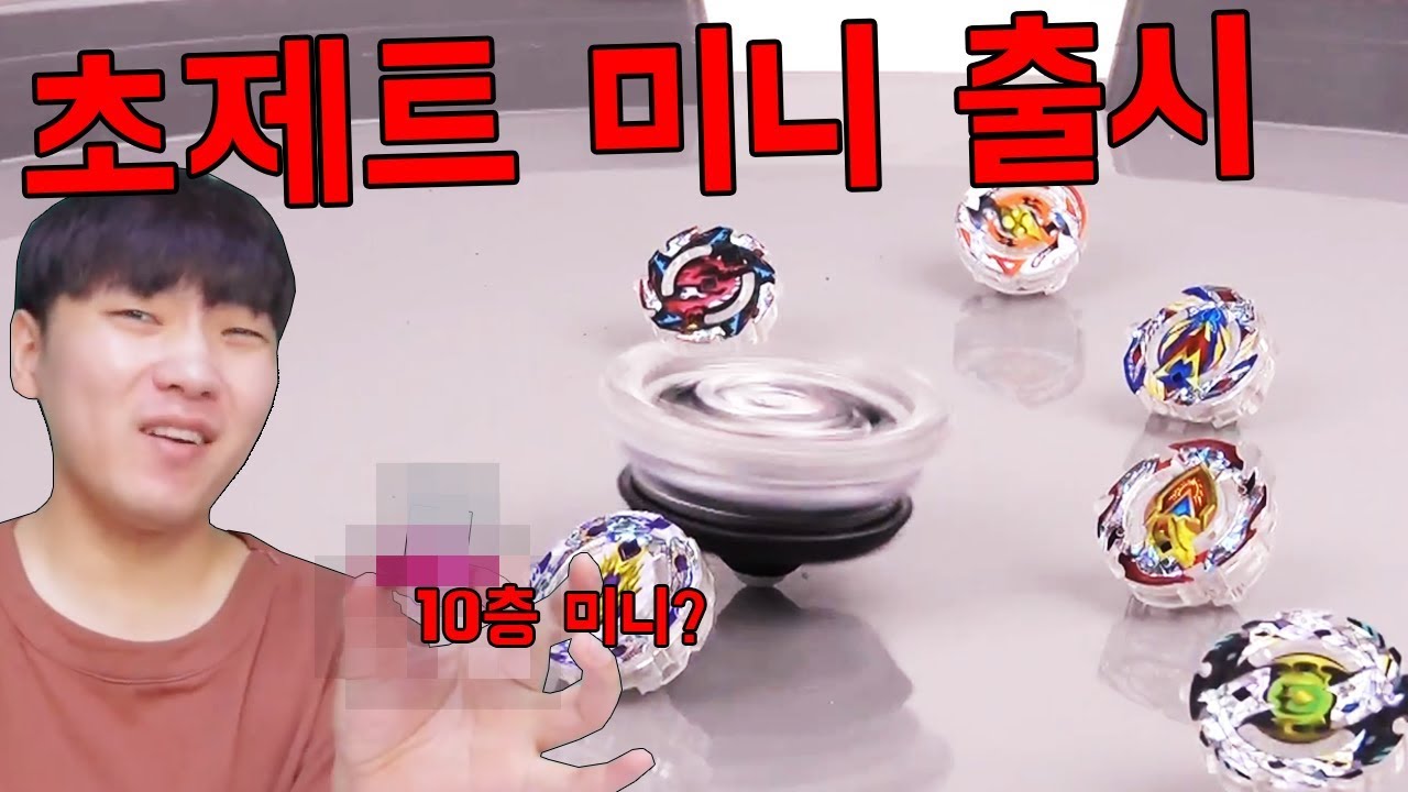 뽑기 초제트 미니 출시! (헬 샐러맨더 까지) 바로 10층 만듬! [대문밖장난감]