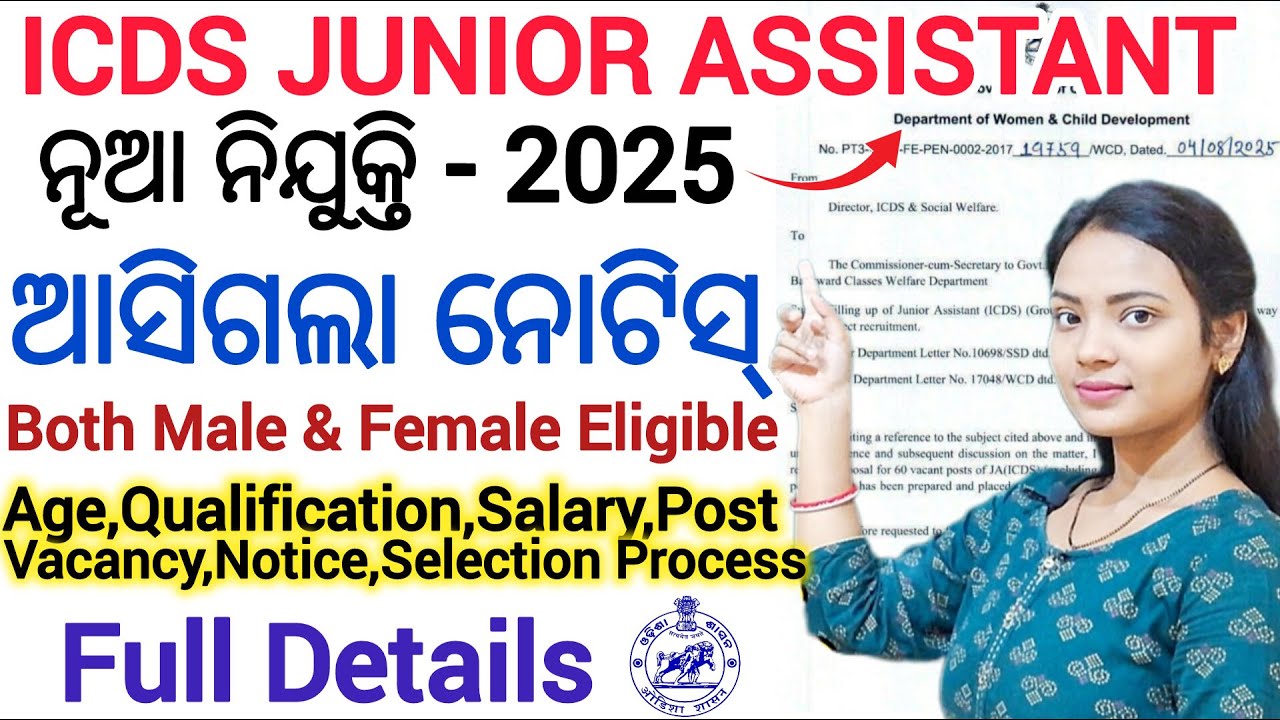 ICDS Junior Assistant ନିଯୁକ୍ତି - 2025 ll Direct Recruitment/Govt of Odisha ll Latest Odisha Govt Job