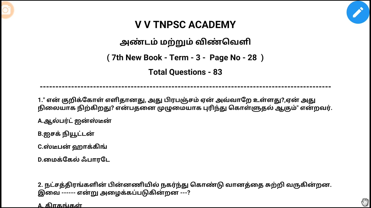 அண்டம் மற்றும் விண்வெளி | 7th new book Science | Term 3 | 83 Questions