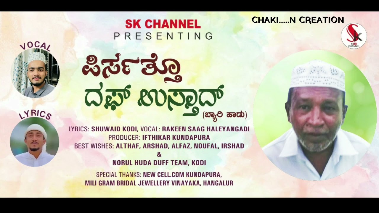 ಪಿರ್ಸತ್ತೊ ದಫ್ ಉಸ್ತಾದ್ || Vocal : Rakeen Saag Haleyangadi || Lyrics : Shuwaid Kodi
