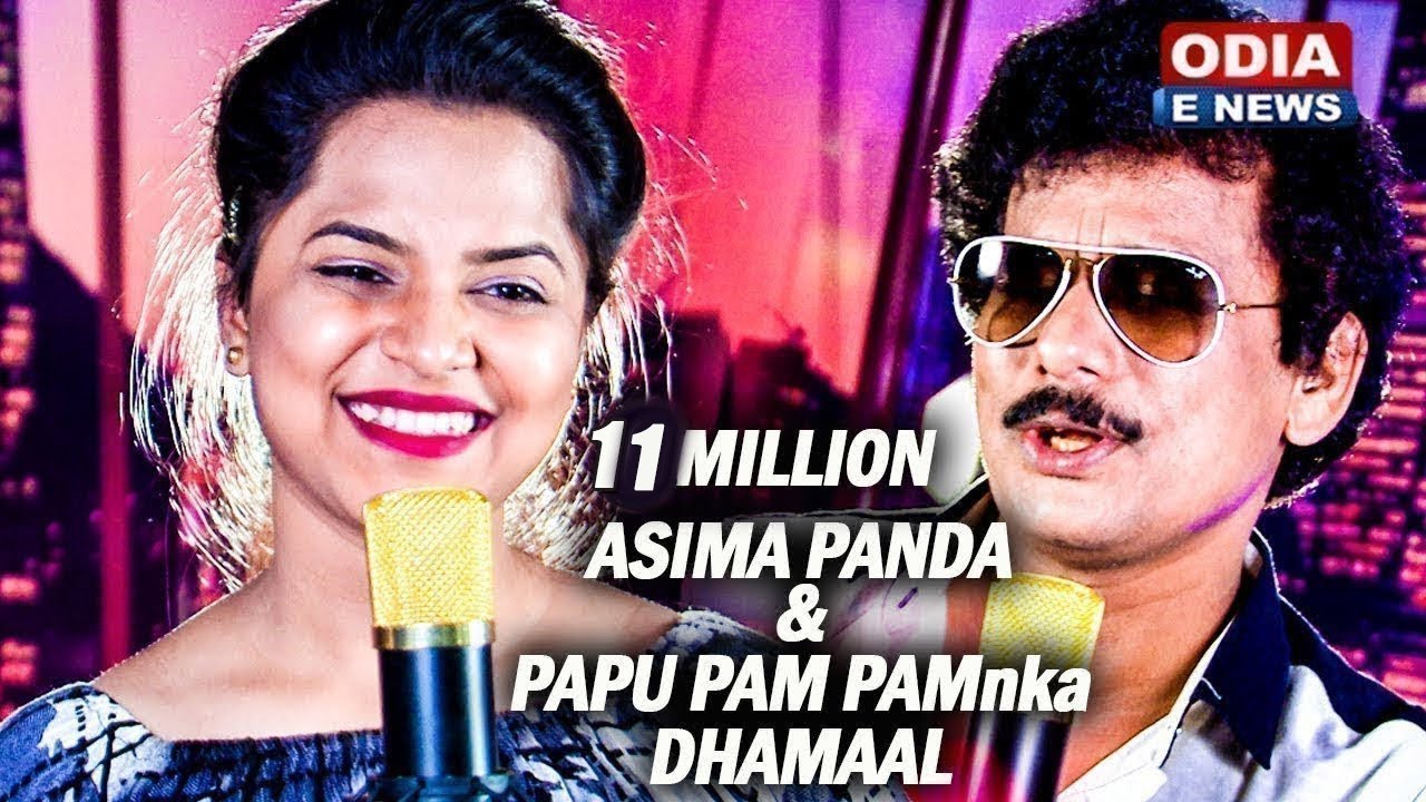 PAPU POM POM କହିଲେ ASIMA PANDAଙ୍କୁ ତତେ ସତର କୁ ମତେ ଅଠର || STUDIO VERSION || ODIAENEWS COVERAGE