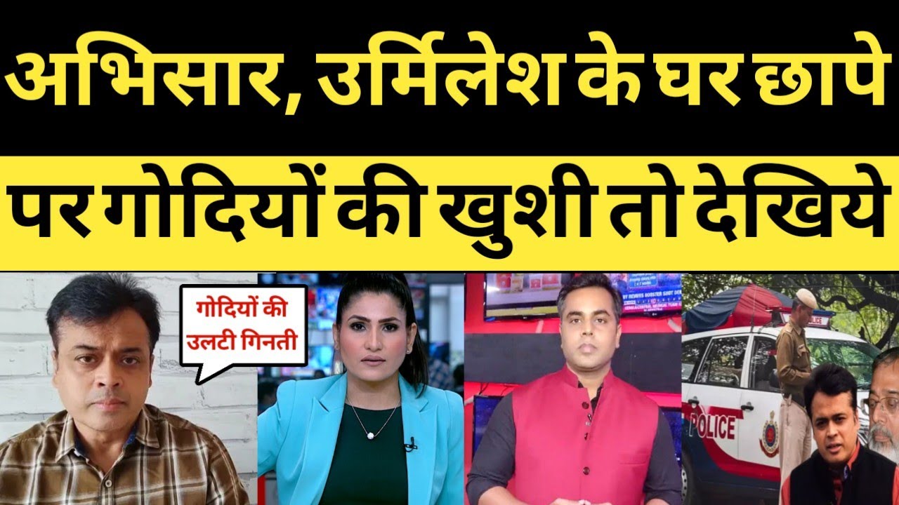 Delhi Police Raids NewsClick Journalist Abhishar Sharma, urmilesh | Rubika, Sushant Trolled Viral